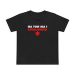 I Am Not An Ambulance - Women’s T-Shirt